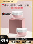 化妆品主图 