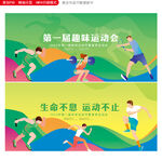 运动会