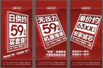 日供59元轻松置业无压力海报