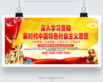 新时代 中国特色 社会主义思想