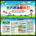全国疟疾日