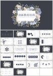 清新花朵教育教学培训说课PPT