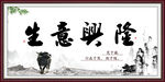生意兴隆