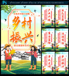 乡村振兴