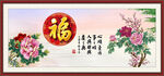 百福图