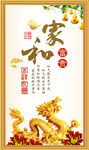家和富贵