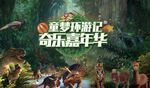 恐龙展