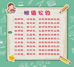 班级公约