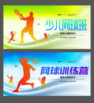 网球