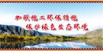 民族特色展板