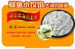 鲅鱼水饺馅
