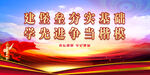 党建 