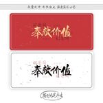 奉献价值