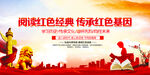 阅读红色经典