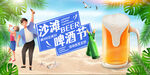 啤酒节