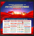 国家安全教育日