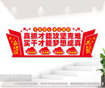 党建室文化墙
