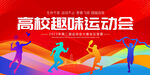 运动会