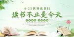 世界读书日