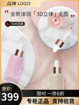 化妆品主图 
