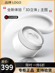 化妆品主图 