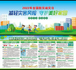 全国防灾减灾日