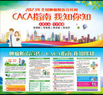全国肿瘤防治宣传周