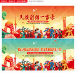 民族团结