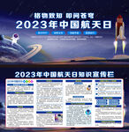 2023年中国航天日