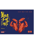 小龙虾插画风 