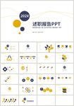 黄黑色个人述职报告PPT
