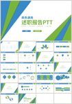 蓝绿色个人述职报告PPT
