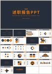 蓝橙色个人述职报告PPT