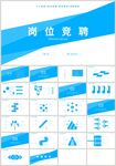 蓝色岗位竞聘个人简历PPT