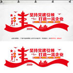 企业党建文化墙