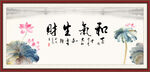 和气生财