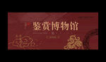 博物馆