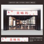 餐厅招牌 美食店门头 餐饮海报