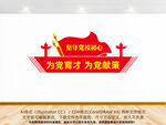 党校文化墙