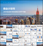 项目融资商业计划书ppt