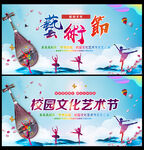 艺术节海报