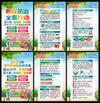 全国肿瘤防治宣传周
