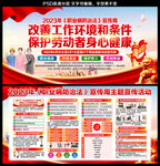 职业病防治法