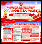 全民国家安全教育日