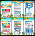 2023年职业病宣传周