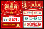 51黄金珠宝促销单页