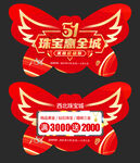 五一黄金珠宝吊旗