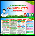 2023爱国卫生月