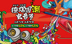 国潮主视觉