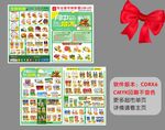 超市月中特价